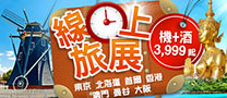線上旅展