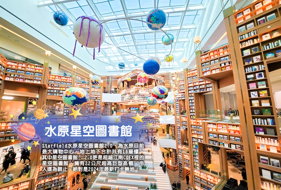 星空圖書館
