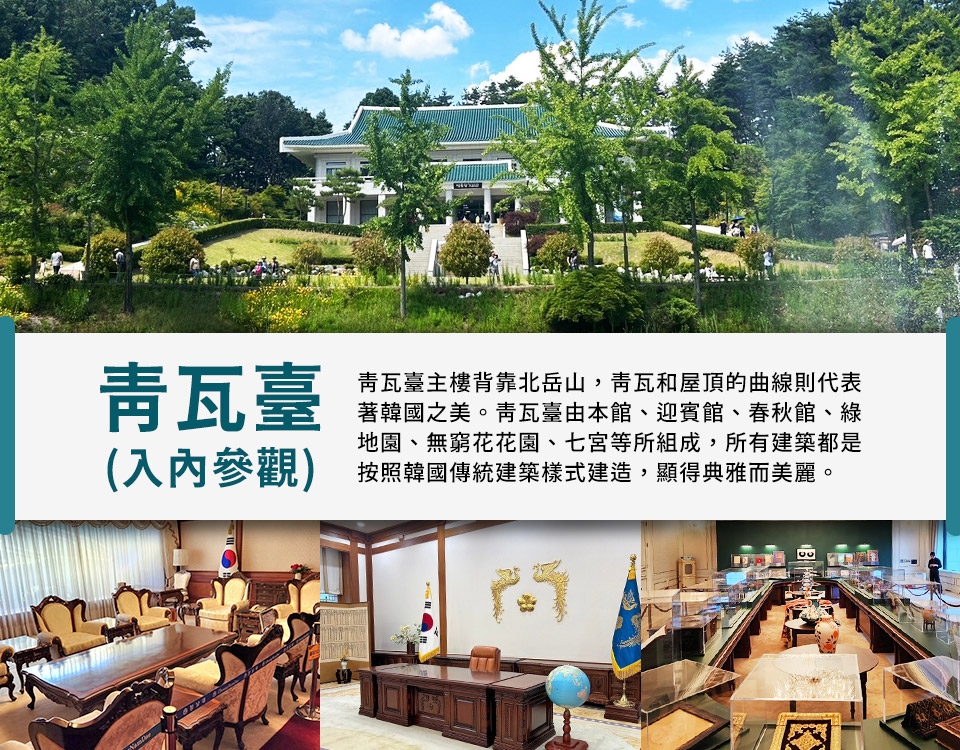 青瓦臺