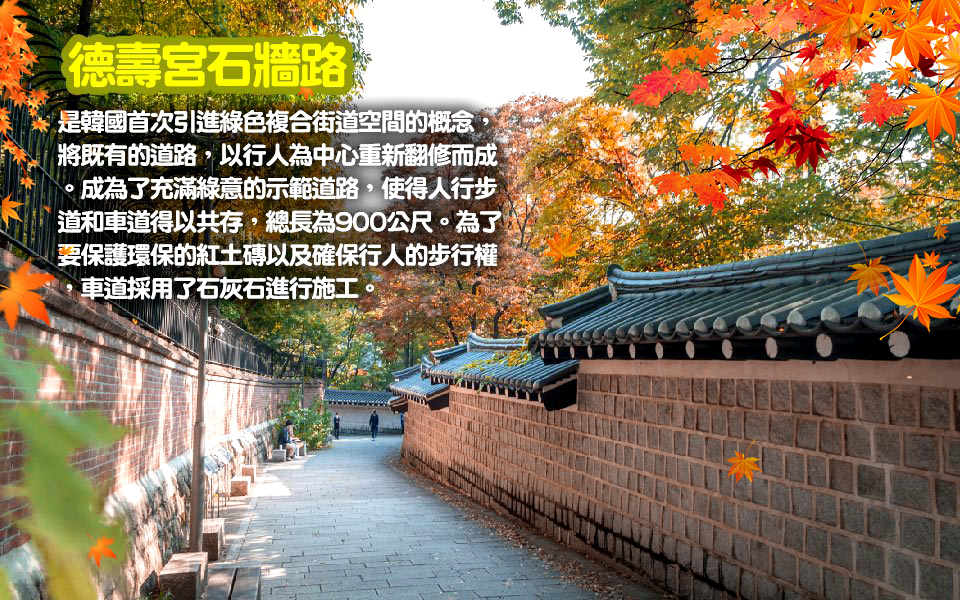 德壽宮石牆路