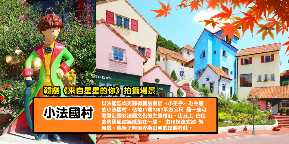小法國村