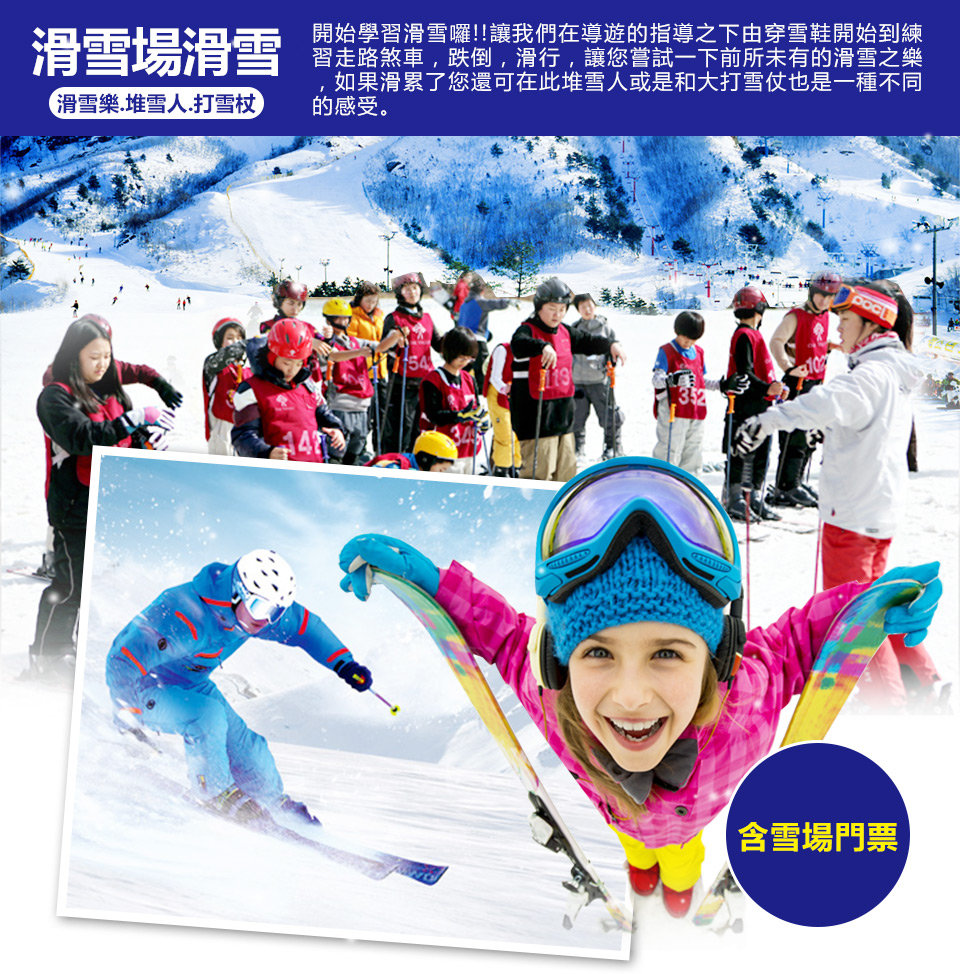 滑雪場滑雪