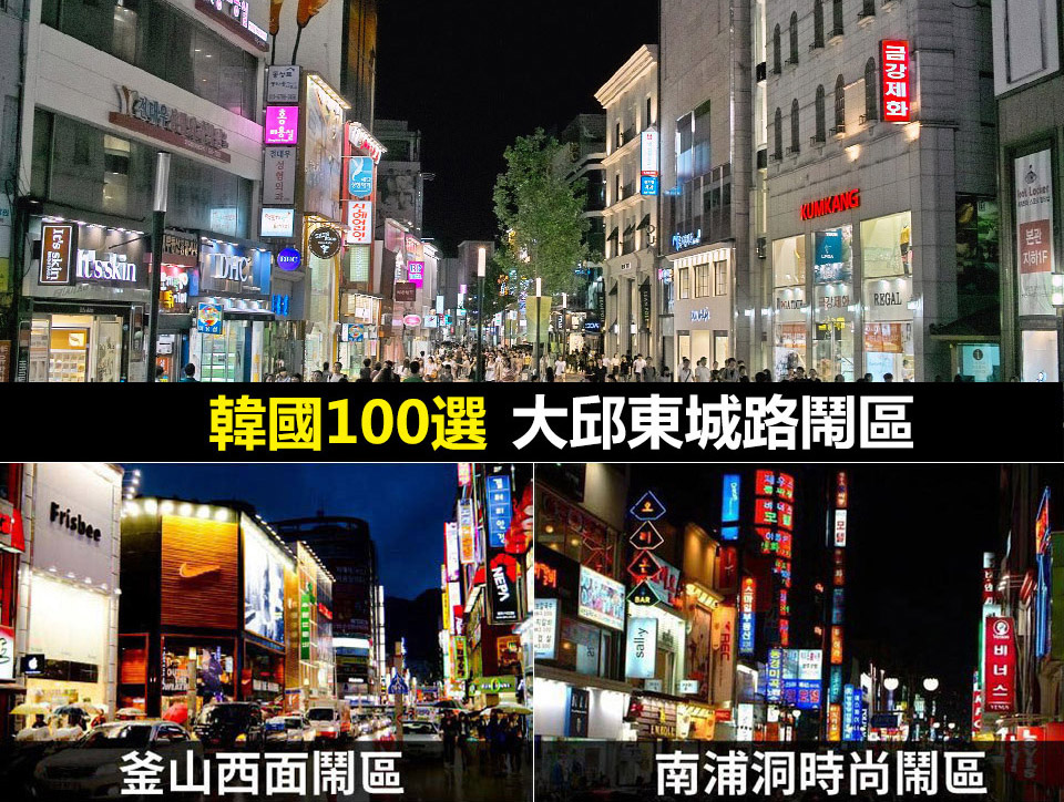 大邱東城路+西面+南浦洞