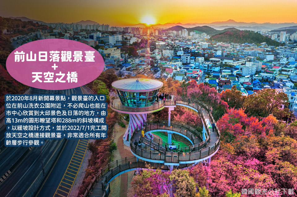 前山日落觀景臺