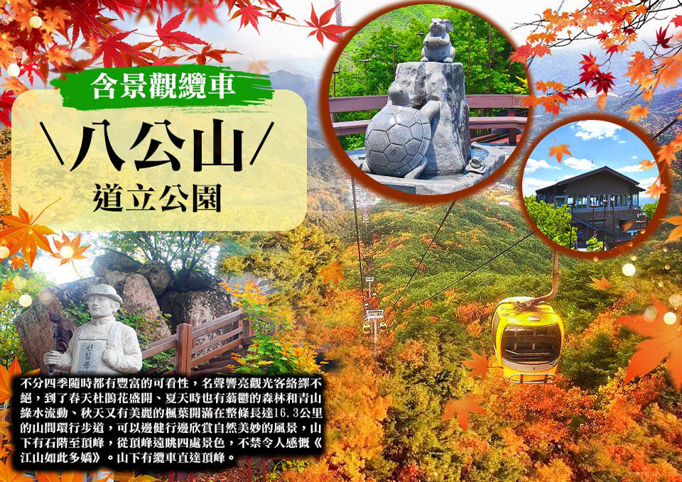 八公山道立公園