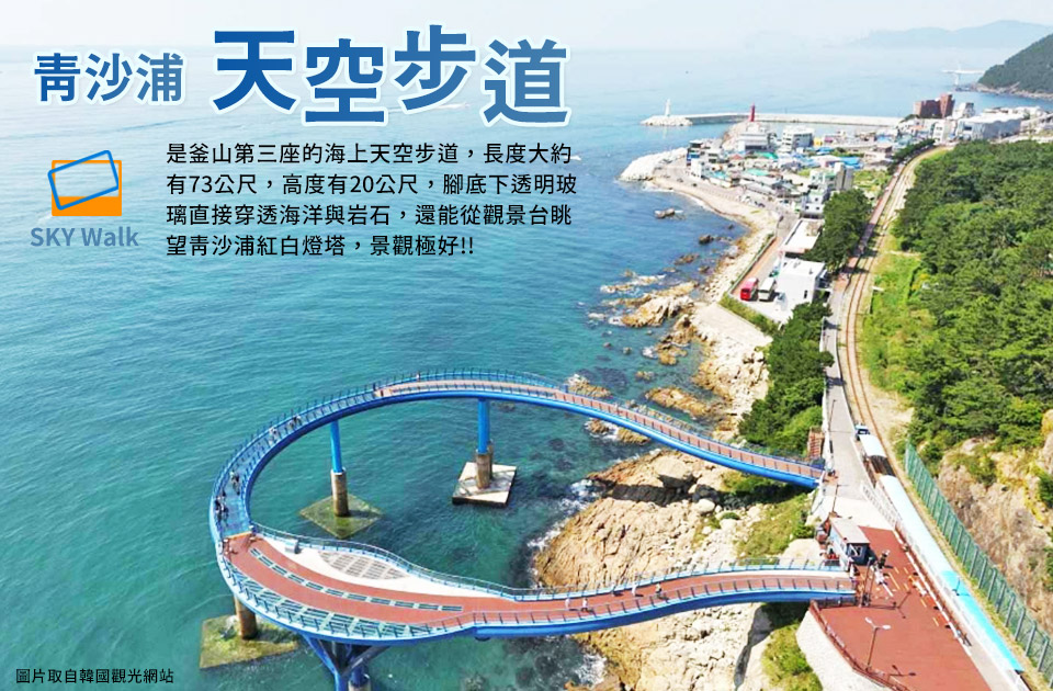 青沙浦天空步道
