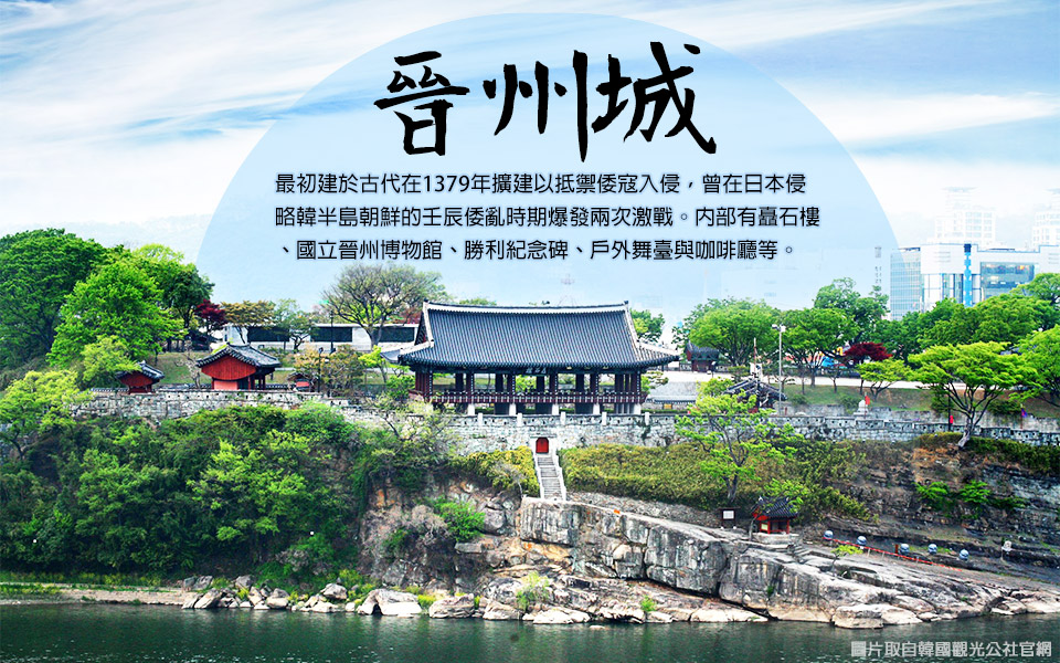 晉州城