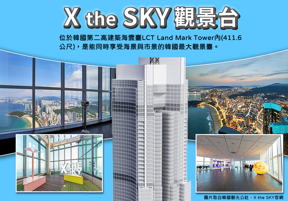 釜山X The Sky