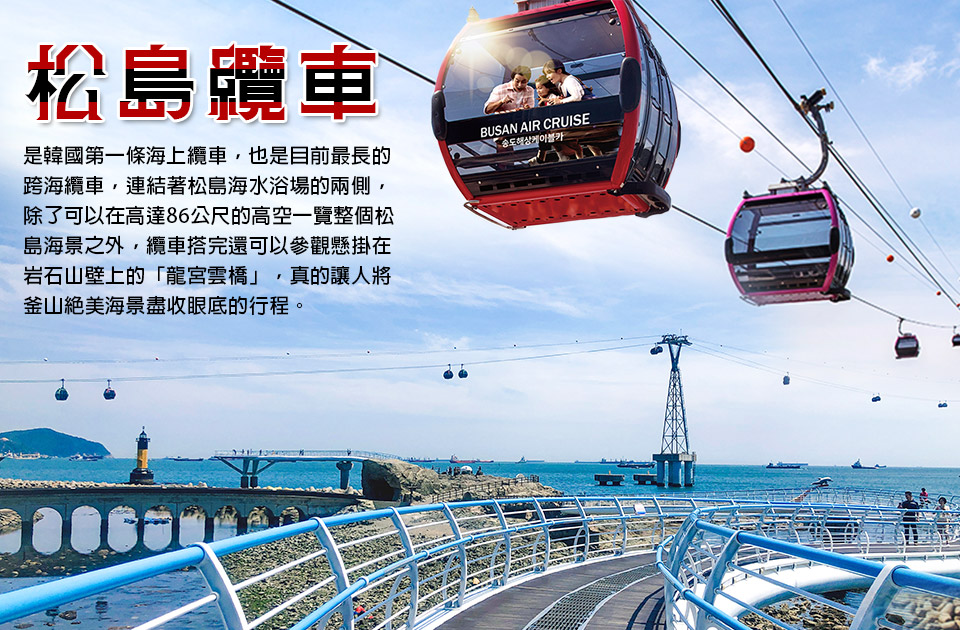 松島纜車