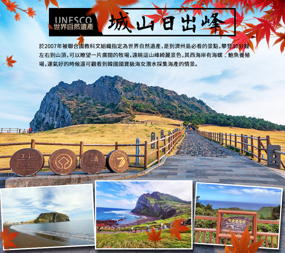 城山日出峰-秋