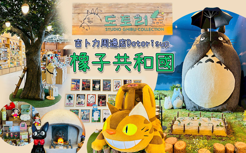 橡子共和國