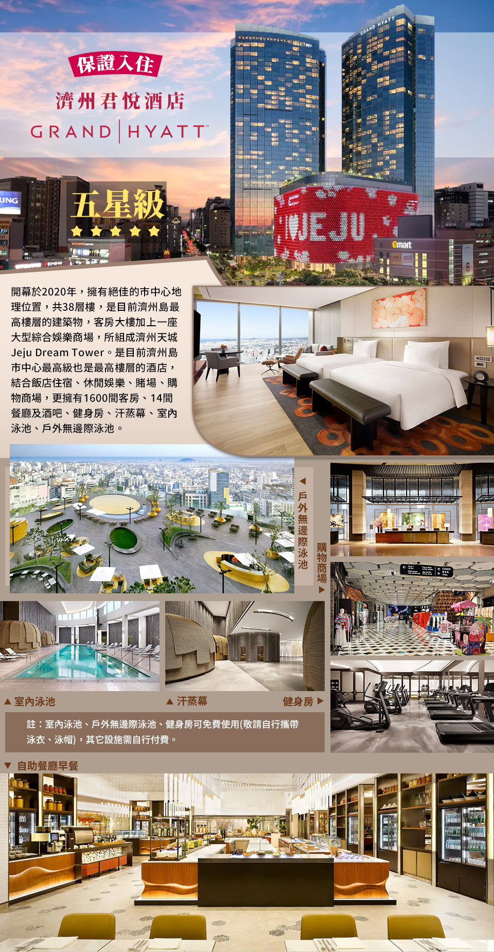 濟州君悅酒店