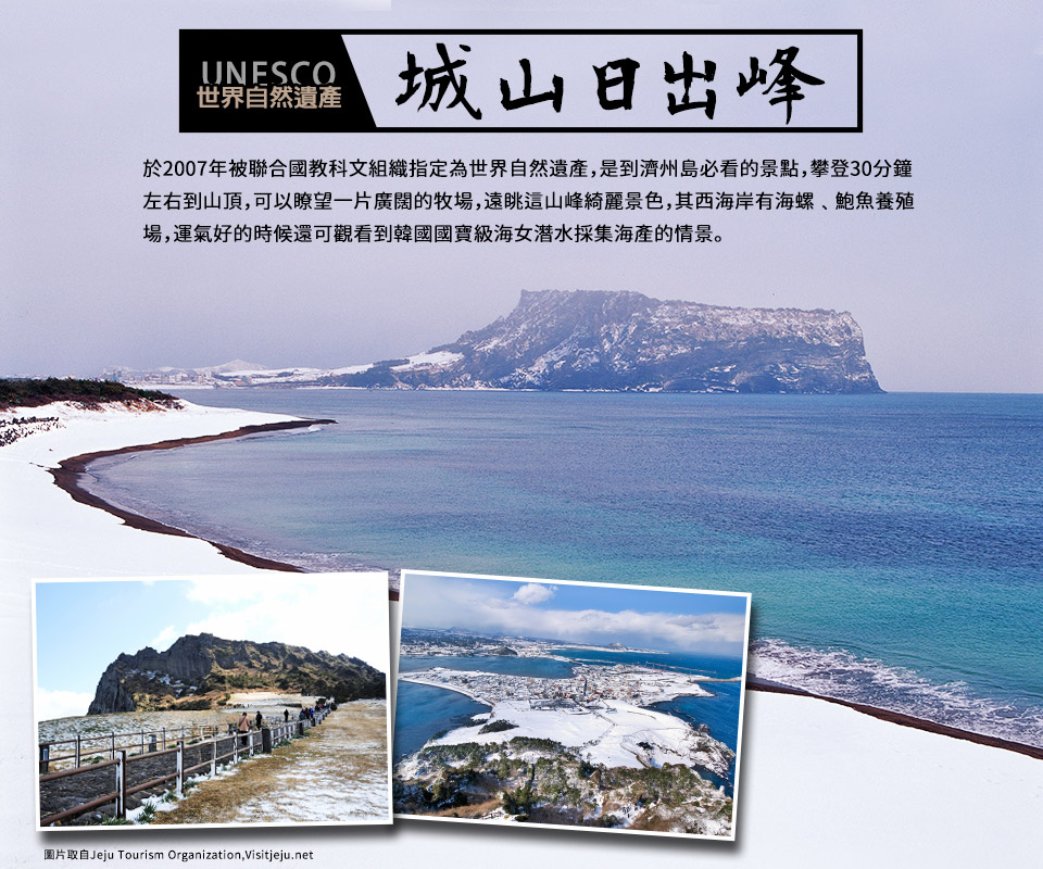 城山日出峰-冬