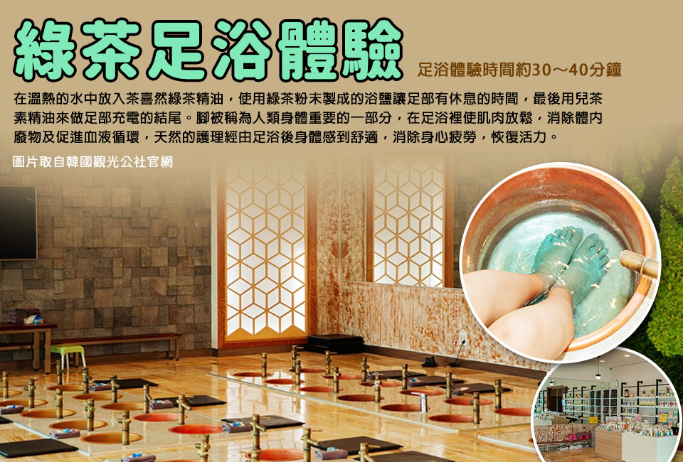 綠茶足浴體驗